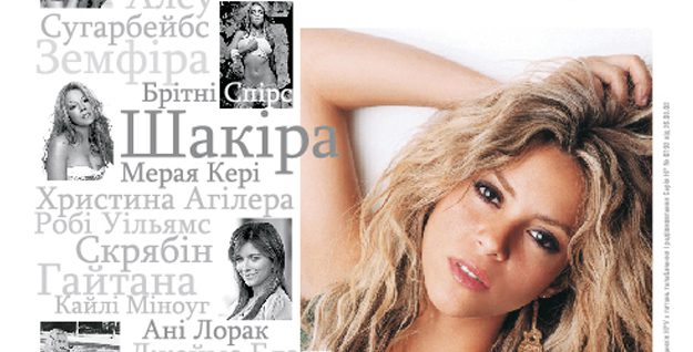 slider shakira